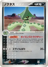 Cacturne 059/108 World Champions Pack