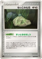 Fossile racine 088/108 World Champions Pack