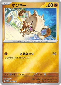 Férosinge 10/32 World Championships 2023 Yokohama Deck –Pikachu–