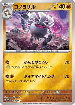 Courrousinge 12/32 World Championships 2023 Yokohama Deck –Pikachu–