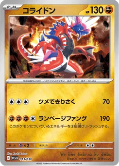 Kuraidon 13/32 World Championships 2023 Yokohama Deck –Pikachu–