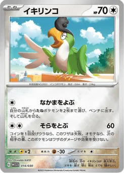 Tapatoès 14/32 World Championships 2023 Yokohama Deck –Pikachu–
