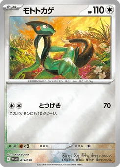 Motorizard 15/32 World Championships 2023 Yokohama Deck –Pikachu–