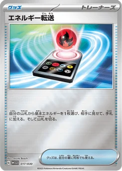 Recherche d'énergie 17/32 World Championships 2023 Yokohama Deck –Pikachu–