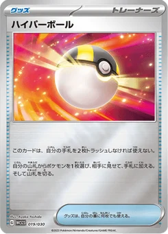 Hyper Ball 19/32 World Championships 2023 Yokohama Deck –Pikachu–