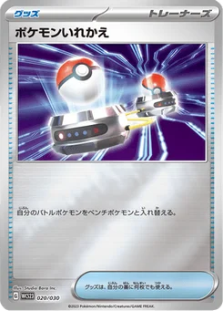 Échange 20/32 World Championships 2023 Yokohama Deck –Pikachu–