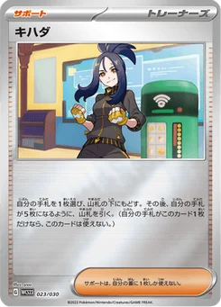 Élige 23/32 World Championships 2023 Yokohama Deck –Pikachu–