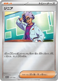 Jacq 24/32 World Championships 2023 Yokohama Deck –Pikachu–