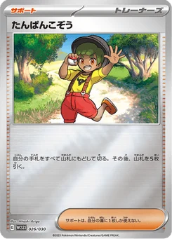 Gamin 26/32 World Championships 2023 Yokohama Deck –Pikachu–