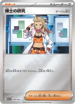 Recherches Professorales 29/32 World Championships 2023 Yokohama Deck –Pikachu–