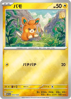 Pohm 3/32 World Championships 2023 Yokohama Deck –Pikachu–