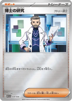 Recherches Professorales 30/32 World Championships 2023 Yokohama Deck –Pikachu–