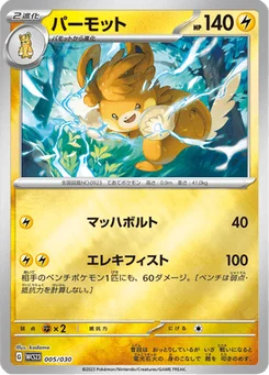 Pohmarmotte 5/32 World Championships 2023 Yokohama Deck –Pikachu–