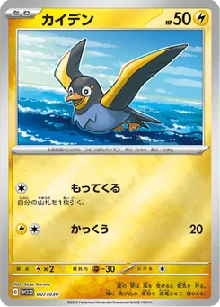 Zapétrel 7/32 World Championships 2023 Yokohama Deck –Pikachu–