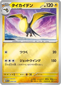 Fulgulairo 8/32 World Championships 2023 Yokohama Deck –Pikachu–