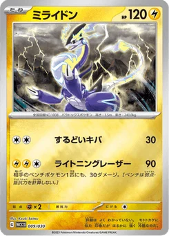 Miraidon 9/32 World Championships 2023 Yokohama Deck –Pikachu–