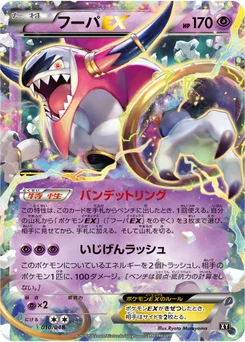 Hoopa-EX 10/314 Best of XY