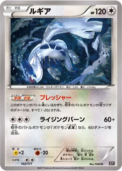 Lugia 102/314 Best of XY