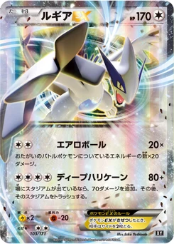 Lugia-EX 103/314 Best of XY