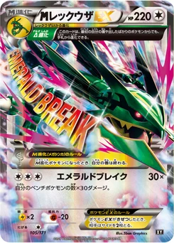 Rayquaza-EX 105/314 Best of XY