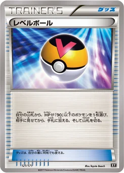 Niveau Ball 121/314 Best of XY