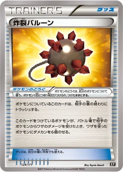 炸裂バルーン 124/314 Best of XY