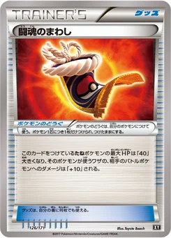 Ceinture Furie Combative 126/314 Best of XY