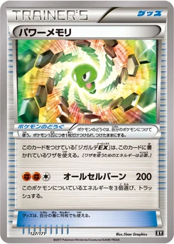 パワーメモリ 127/314 Best of XY