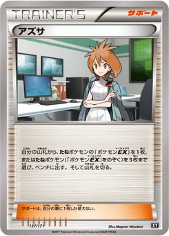 アズサ 137/314 Best of XY