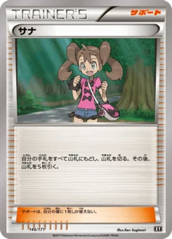 Sannah 146/314 Best of XY