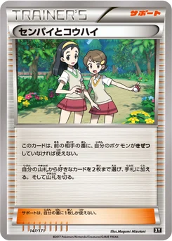 センパイとコウハイ 147/314 Best of XY