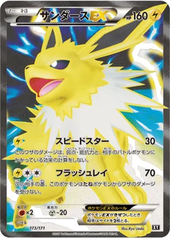 Voltali-EX 173/314 Best of XY