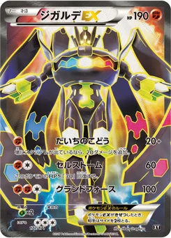 Zygarde-EX 177/314 Best of XY