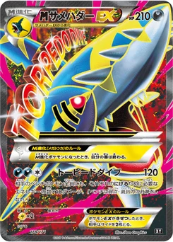 Sharpedo-EX 178/314 Best of XY