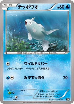 Rémoraid 18/314 Best of XY