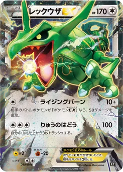 Rayquaza-EX 19/314 Best of XY