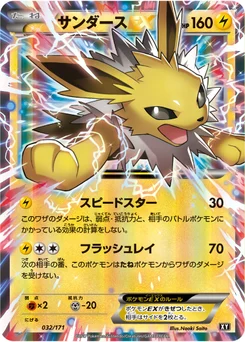 Voltali-EX 32/314 Best of XY