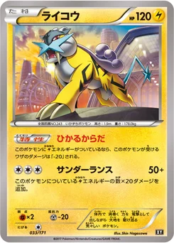 Raikou 33/314 Best of XY