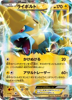 Élecsprint-EX 34/314 Best of XY