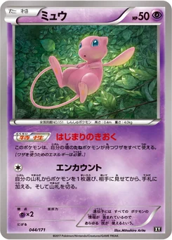 Mew 44/314 Best of XY