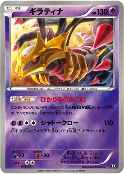 Giratina 48/314 Best of XY