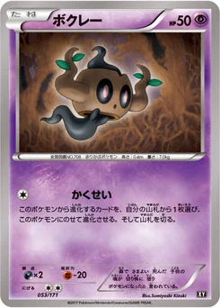 Brocélôme 53/314 Best of XY