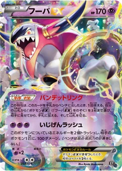 Hoopa-EX 58/314 Best of XY