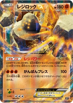 Regirock-EX 61/314 Best of XY