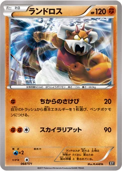 Démétéros 64/314 Best of XY