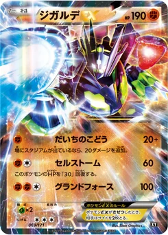 Zygarde-EX 69/314 Best of XY