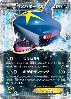 Sharpedo-EX 70/314 Best of XY