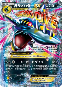 Sharpedo-EX 71/314 Best of XY