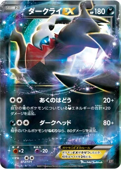 Darkrai-EX 72/314 Best of XY