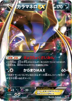 Sepiatroce-EX 76/314 Best of XY